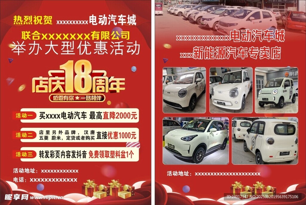 18周年庆