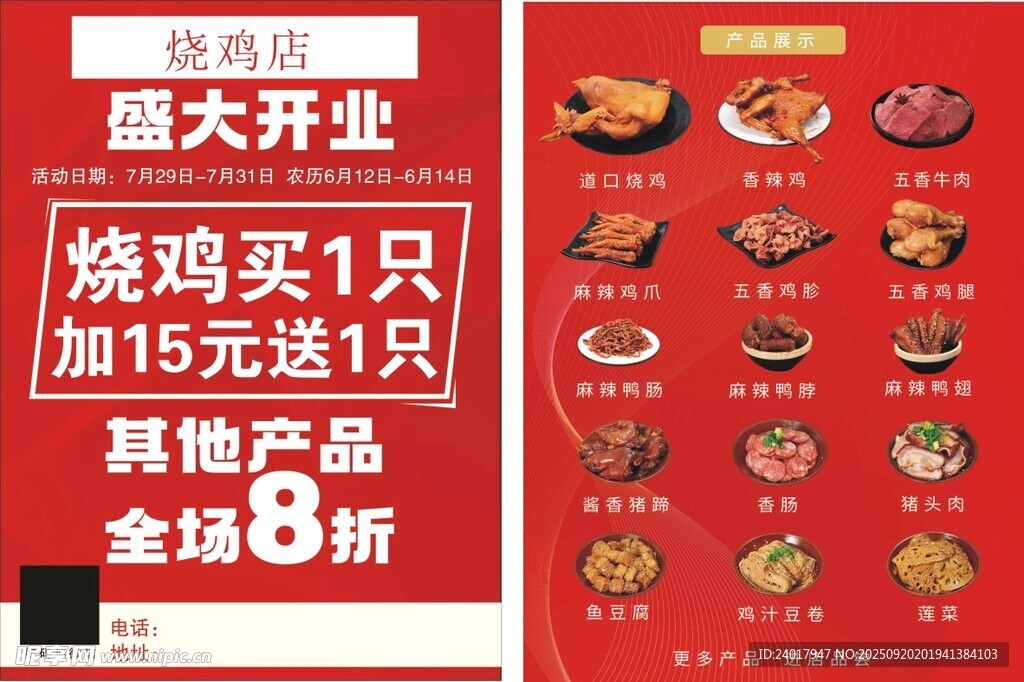 盛大开业