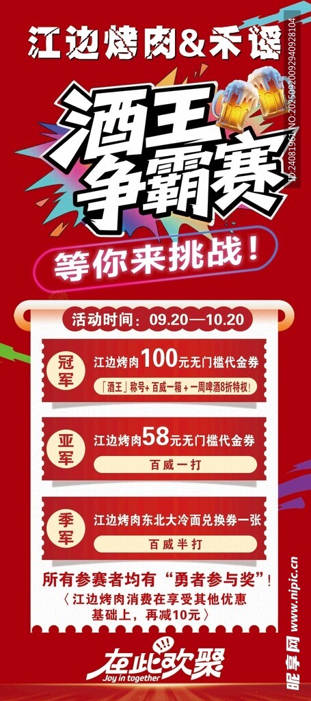 酒王争霸赛