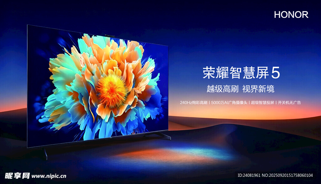荣耀智慧屏5