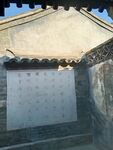 中式古建筑墙面景观