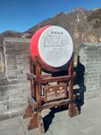 长城边的大鼓