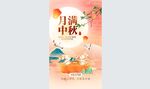 中秋月饼插画海报