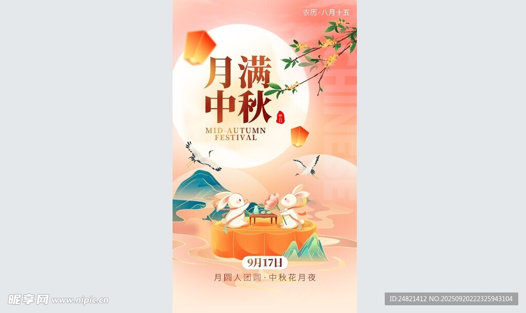 中秋月饼插画海报
