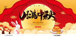 中秋佳节喜庆氛围图