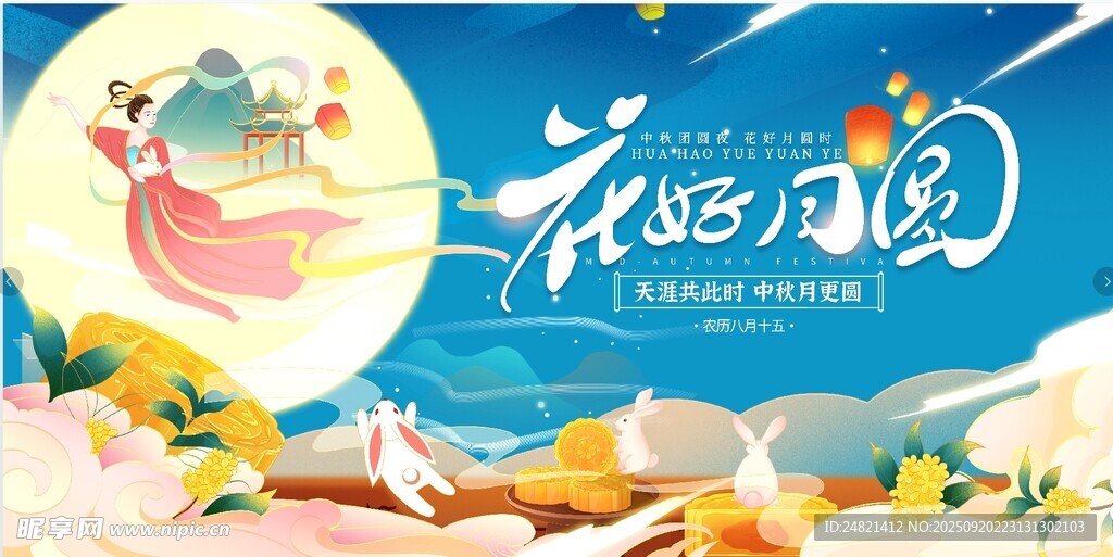 花好月圆中秋主题插画