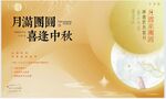 中秋月圆时共赏团圆景
