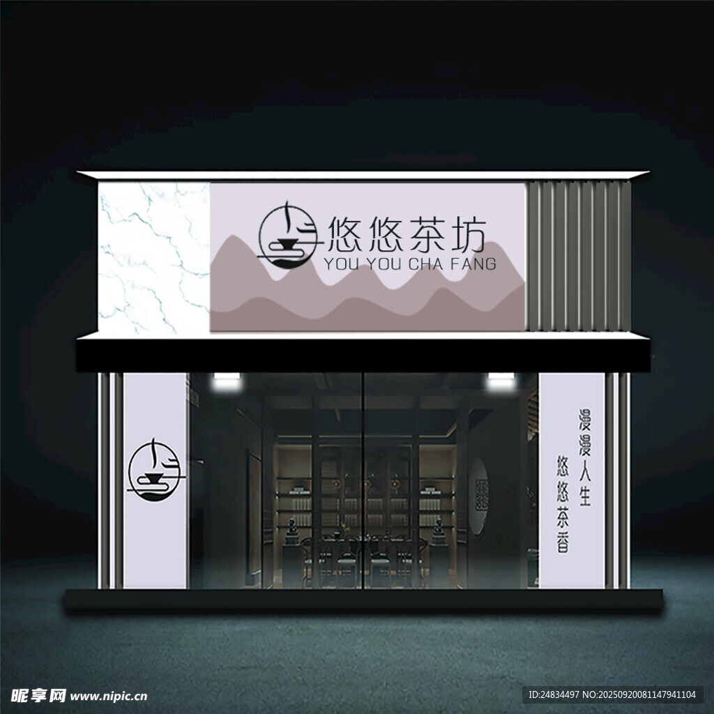 茶 门头 牌匾 招牌 设计