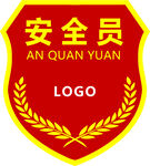 安全员徽章