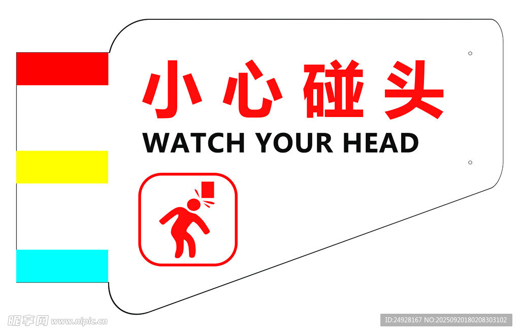 小心碰头 扶梯提示