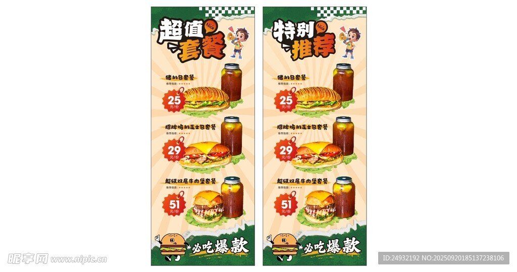 超值套餐特别推荐汉堡