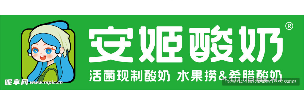 安姬酸奶