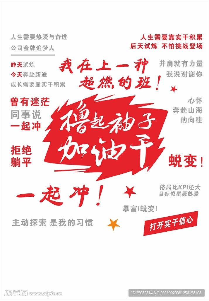 一起干 激发干劲宣传文化墙