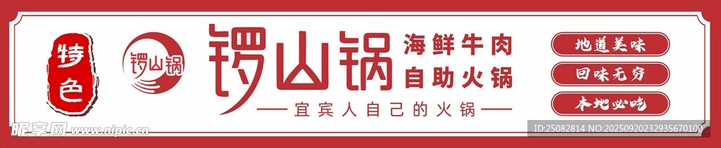山锅标志
