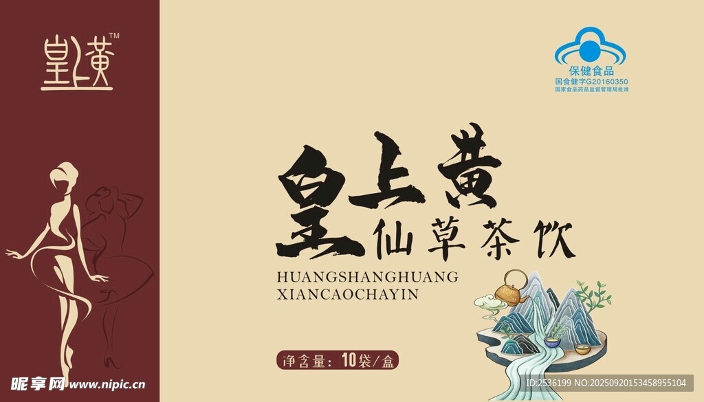 皇上贡仙尊茶饮宣传图