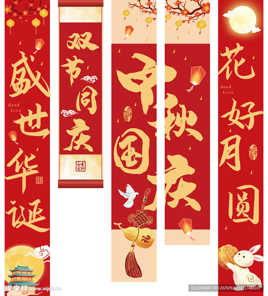 中秋国庆节日装饰挂件