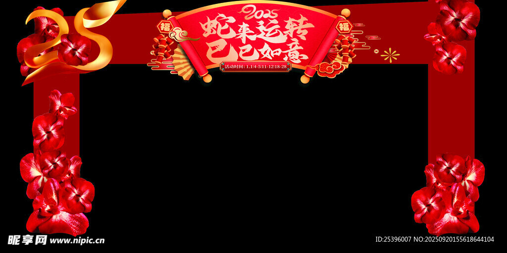 喜庆春节装饰拱门
