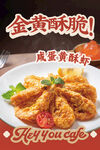 金黄酥脆咸蛋黄酥虾