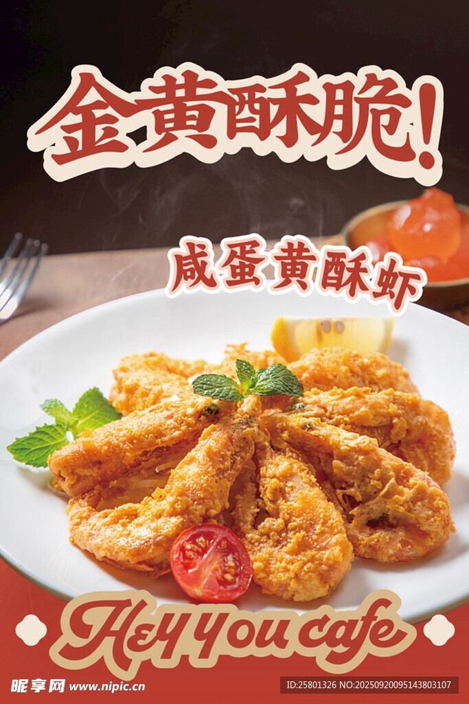 金黄酥脆咸蛋黄酥虾