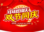 中秋国庆双节同庆