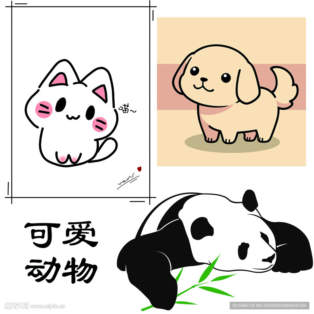 可爱动物插画集合