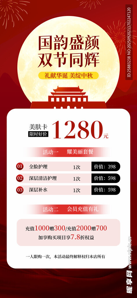 医美国庆节