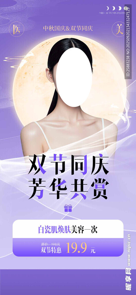 医美国庆节