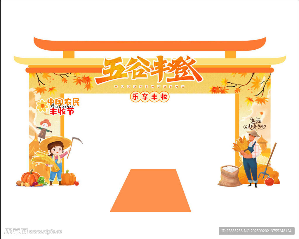 丰收节美陈