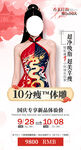 医美中秋国庆