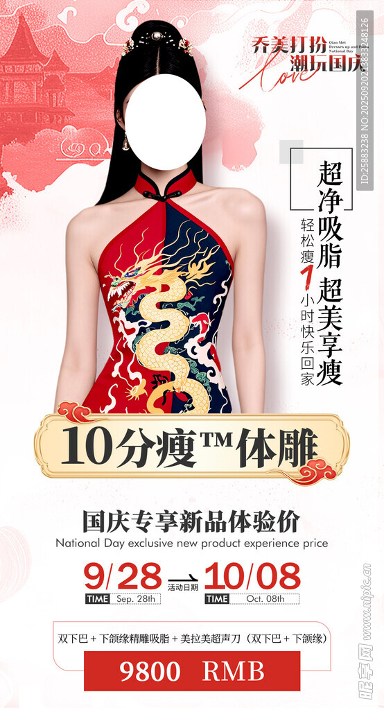 医美中秋国庆