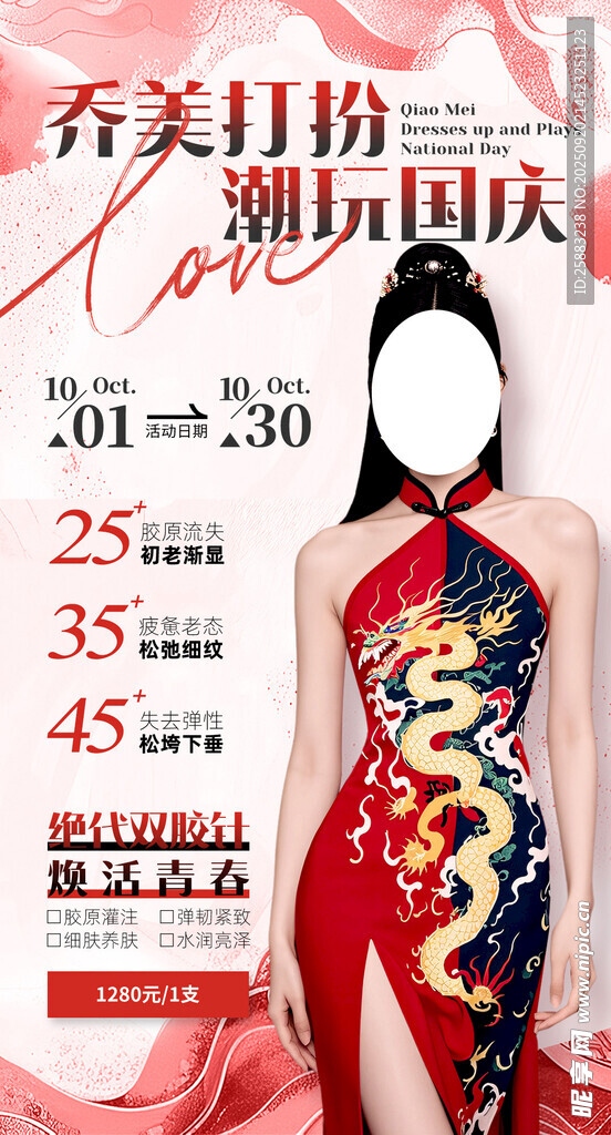 医美中秋国庆促销