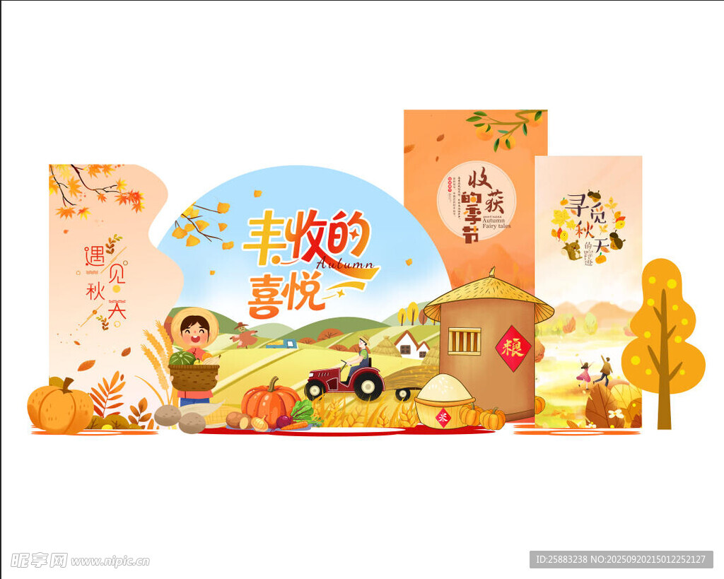 丰收节美陈
