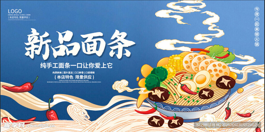 面条 