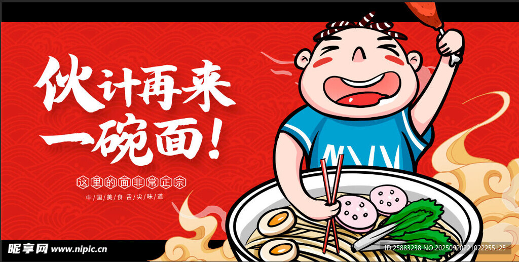 面条 