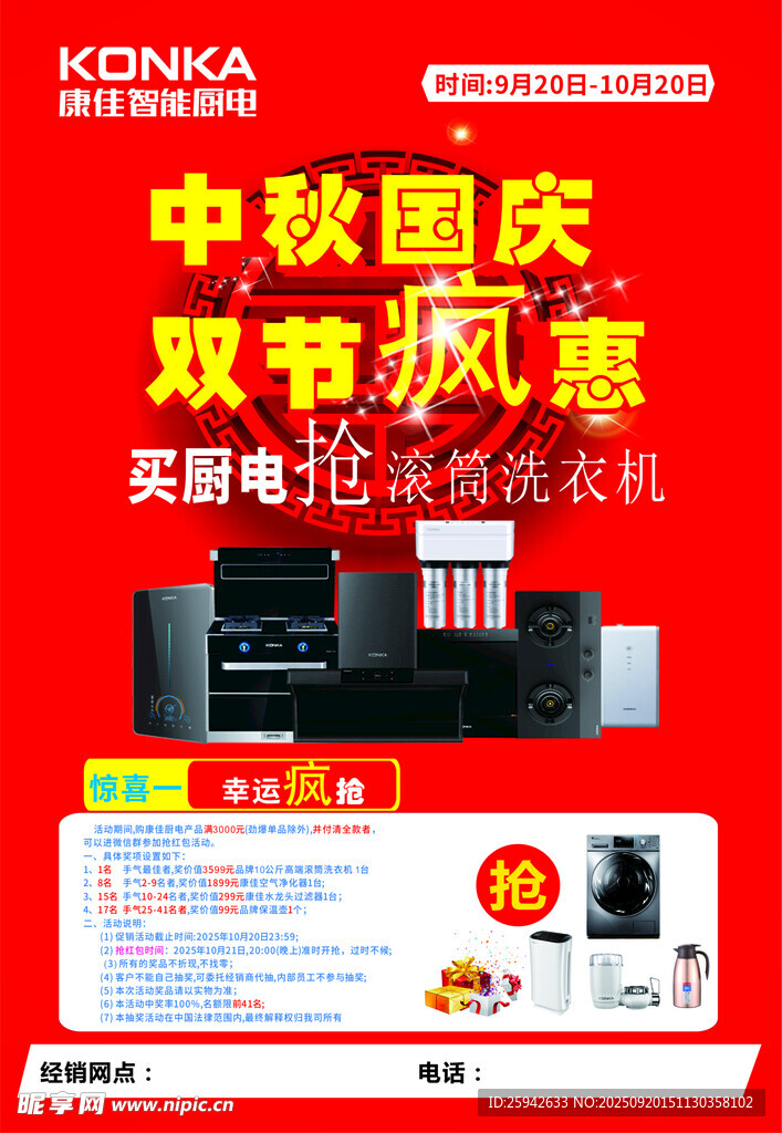中秋国庆家电双节优惠