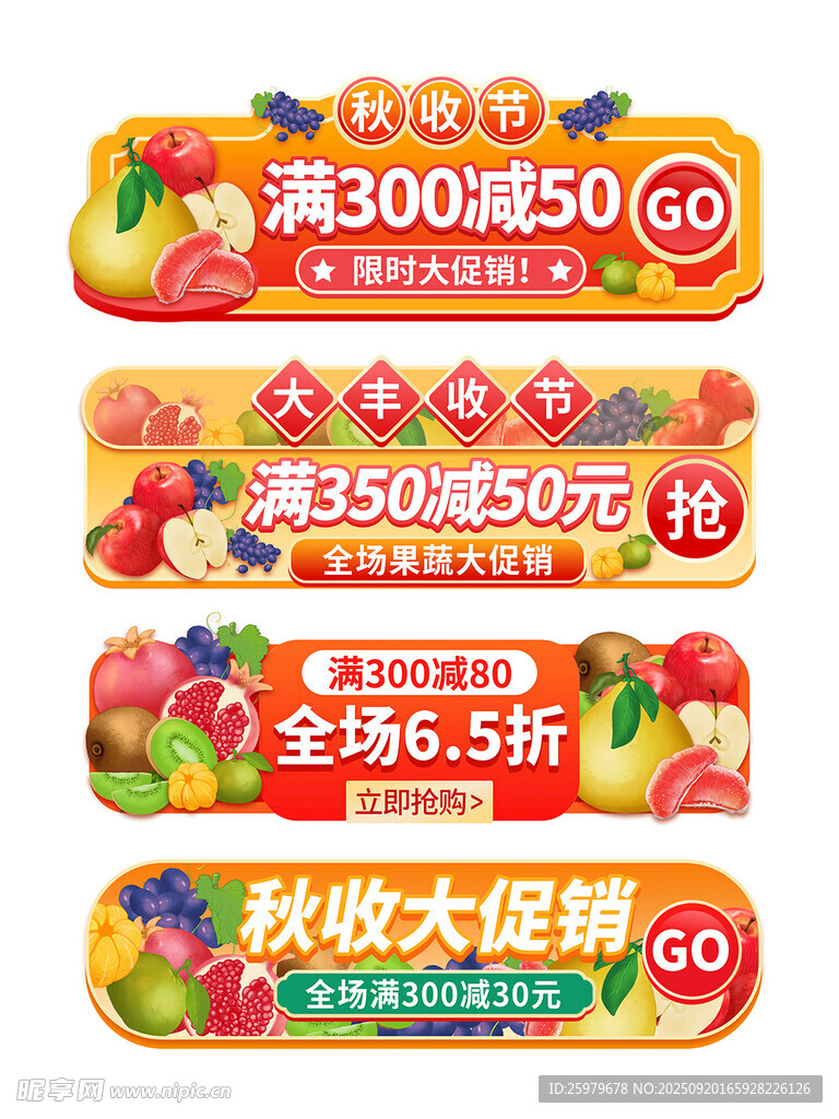 丰收节