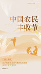 农民丰收节