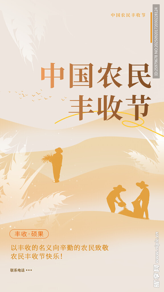 农民丰收节