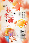 秋季上新