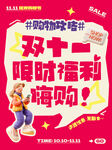  双十一海报