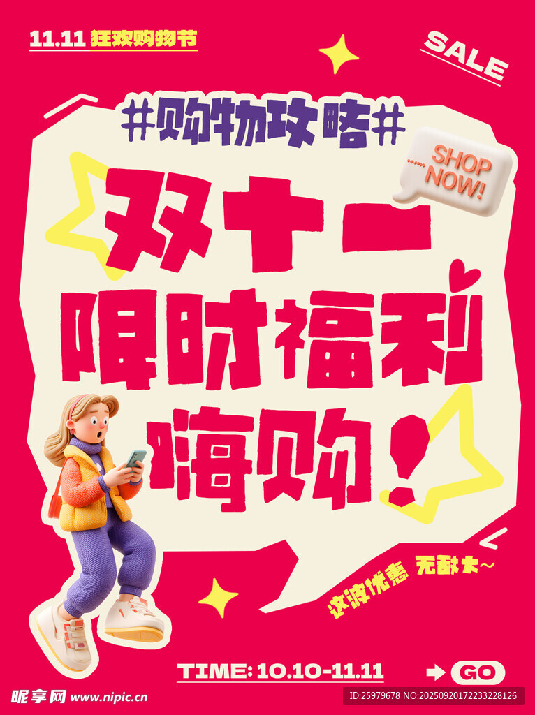  双十一海报