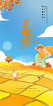 丰收季