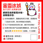 蜜雪冰城好评卡