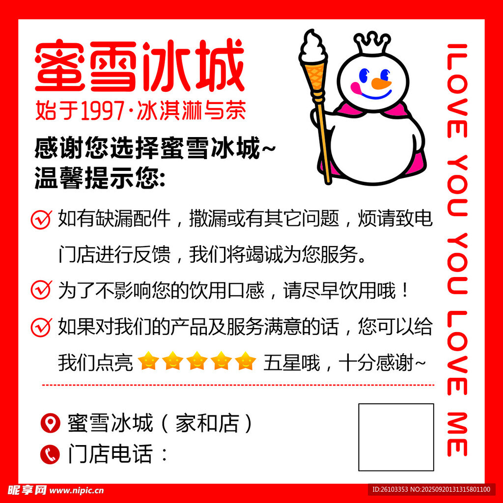 蜜雪冰城好评卡