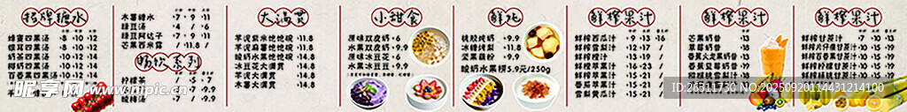 糖水铺子鲜榨果汁手作饮品价目表