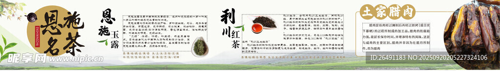 恩施硒茶 恩施玉露 利川红 