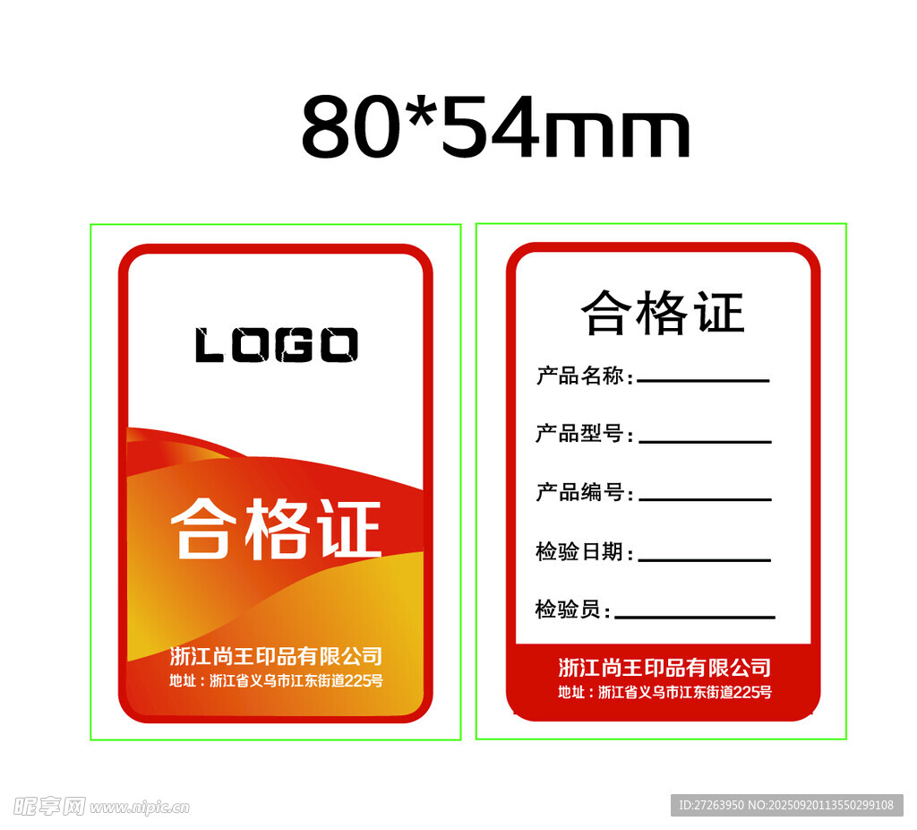 合格证吊牌样式模板矢量