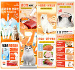 宠物猫条详情页
