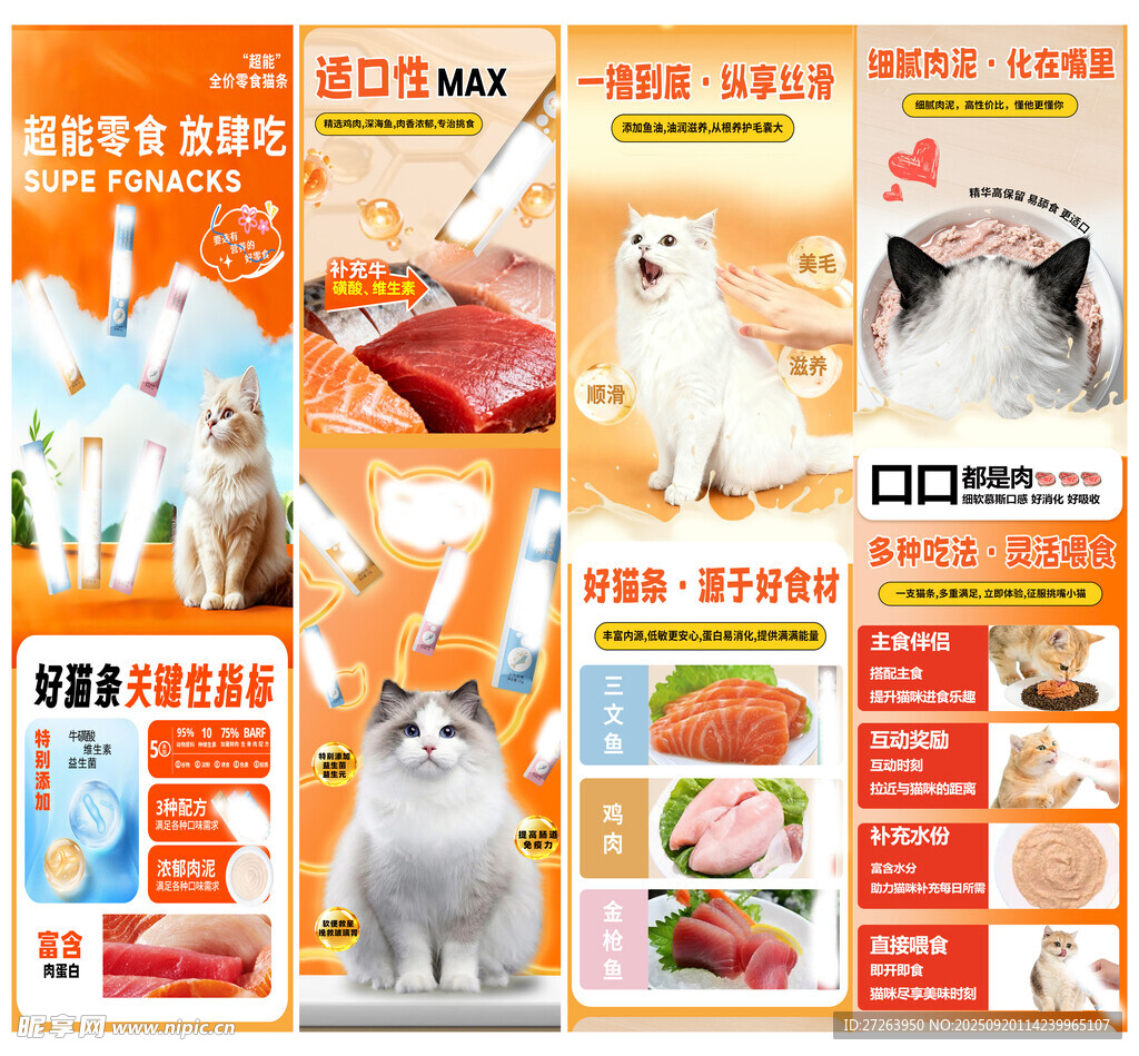 宠物猫条详情页