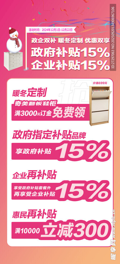 暖冬定制 优惠双享